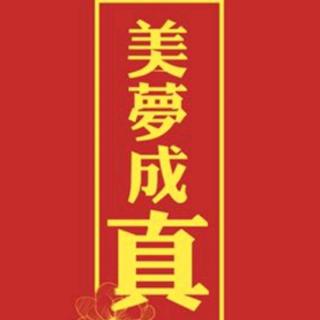 俏霸读书坊第二十期～新的一年，请做到这三条！