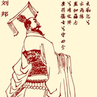 《史记》高祖本纪8