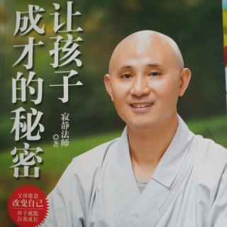 让孩子成才的秘密-八个巧妙的教子方法