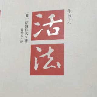 1.2日活法复习阅读混乱时代追问人生的意义