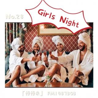 No.28 Girls Night #人生记事本1.0#