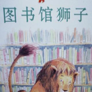 《图书馆狮子》