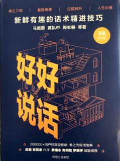 《好好说话》第二章“如何面对自己的情绪？”