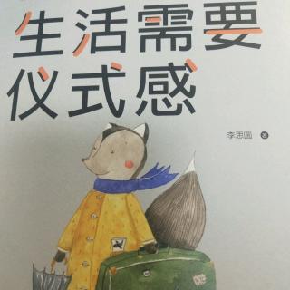 生活需要仪式感表情包图片