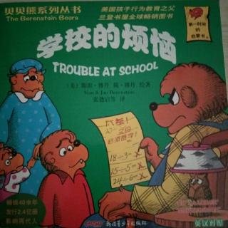 学校的烦恼