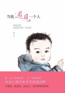 《遇见》5. 延迟满足能力始于婴儿期的及时满足