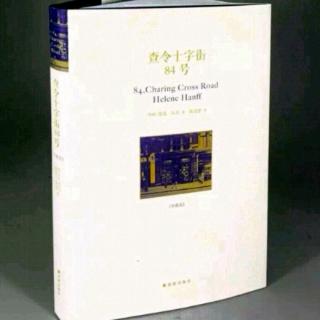 《查令十字街84号》69-71