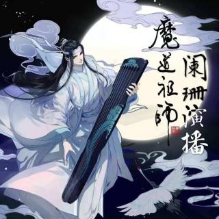 《魔道祖师》第39章 义城篇7