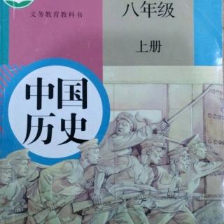 中国历史八上08课《革命先行者孙中山》