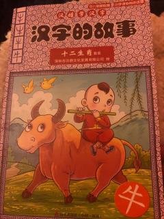 漢字的故事：牛