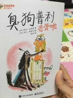 臭狗普利恋爱啦