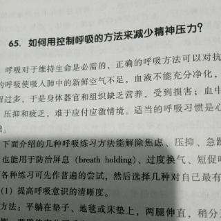 行为治疗～65几种呼吸练习方法