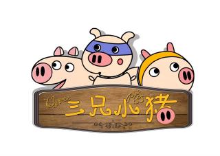 三只小猪🐷（来自FM128473380)