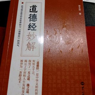 《道德经妙解》精讲28集第26章《冷静稳重 做生命主人》