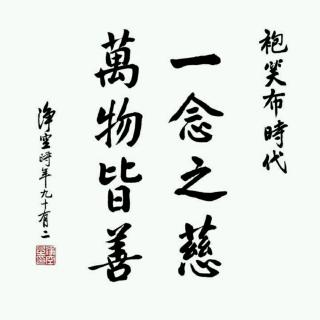 2019年1月6日《了凡四训》复讲