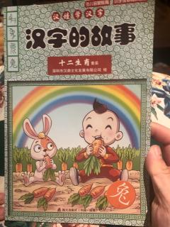 漢字的故事--兔