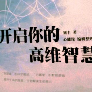 开启你的高维智慧【附录一第61-70问】