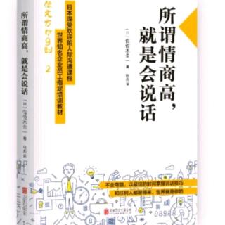 《所谓情商高，就是会说话》复习与巩固