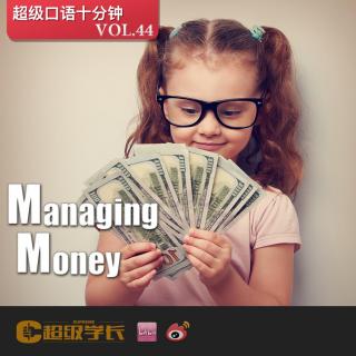 【超级口语十分钟｜Managing money 管钱】
