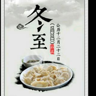 回家，吃饺子