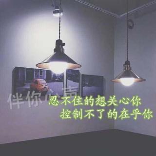 忍不住的想关心你，控制不了的在乎你.