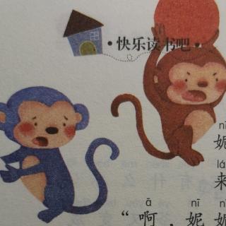 《妮妮画猴儿》第二部分