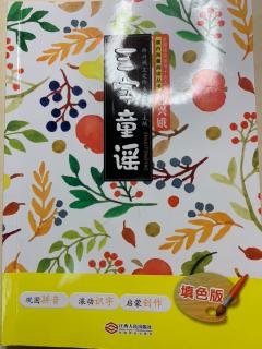 我爱阅读-三字童谣《学猫叫》《小猴子》《钻