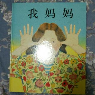 《我妈妈》