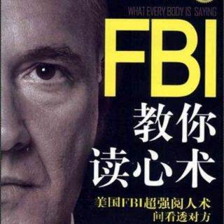 《FBI教你读心术》第二讲