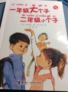 【艺童星学院小姜老师讲故事】一年级大个子二年级小个子之1