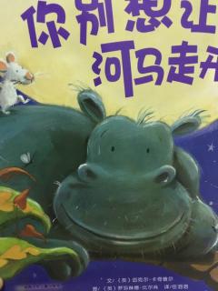 19.你别想让河马走开🦛