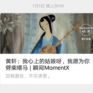 瞬间MomentX No. 50(2019.1.5)- 黄轩.