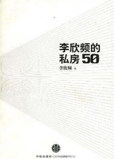 李欣频私房50