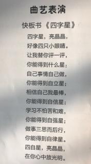 《四字星》