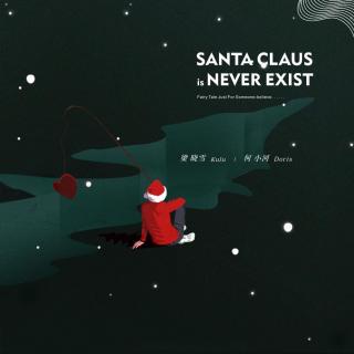 Santa Clausis never exist