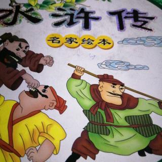 王教头私走延安府