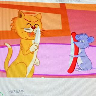 故事《小猫刮胡子》