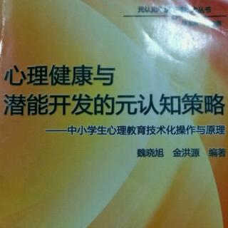 32解决逆反心理的教育策略