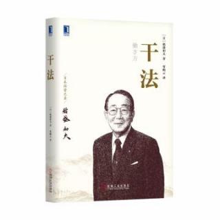 第二章 让自己喜欢上所从事的工作：如何投入工作p033-p039