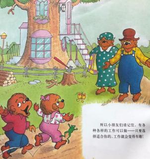 《贝贝熊系列故事——熊王国的工作》
