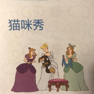 迪士尼公主枕边书《灰姑娘之猫咪秀》