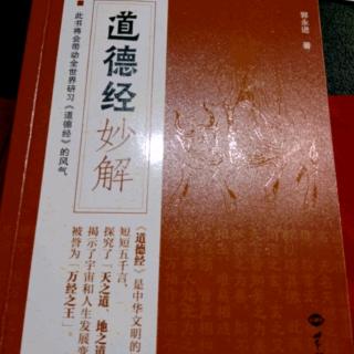 《道德经妙解》第30章《战争后患无穷》