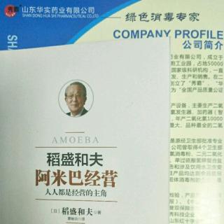 秀霸®侯博，2/6阿米巴经营:主角