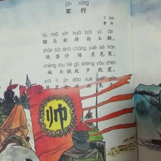 《军行》李白