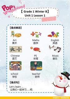 PW一年级 冬 Unit1Lesson1