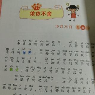 姜小牙上学记~依依不舍