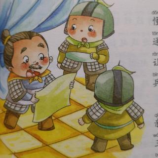 中华上下五千年一赵括纸上谈兵