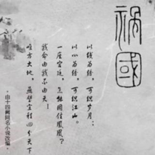 pia戏录音-【剧情歌】祸国