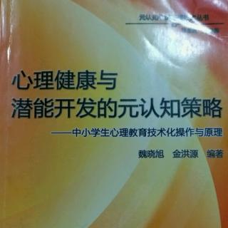 36自我培养天才生学习状态的元认知策略