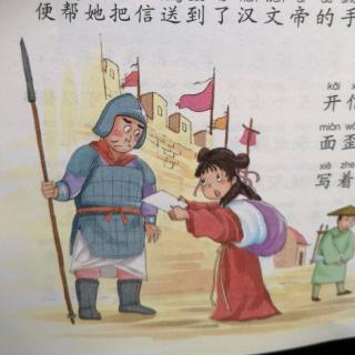 《中华上下五千年》缇萦救父